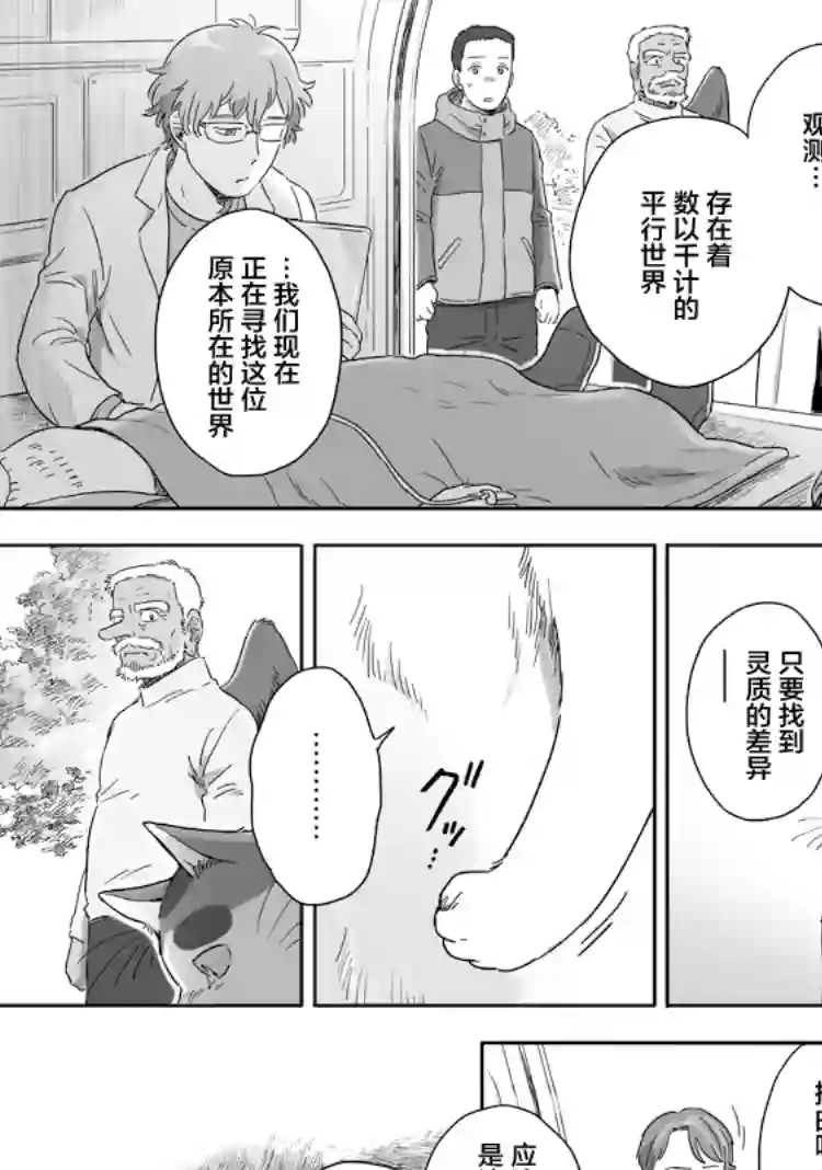 与妖为邻第53话