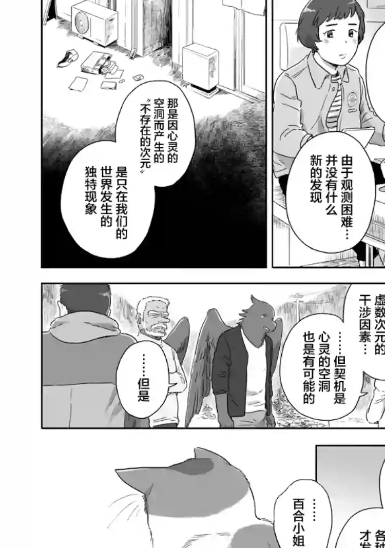 与妖为邻第53话