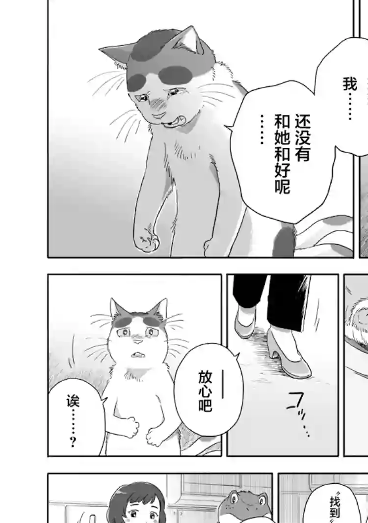 与妖为邻第53话