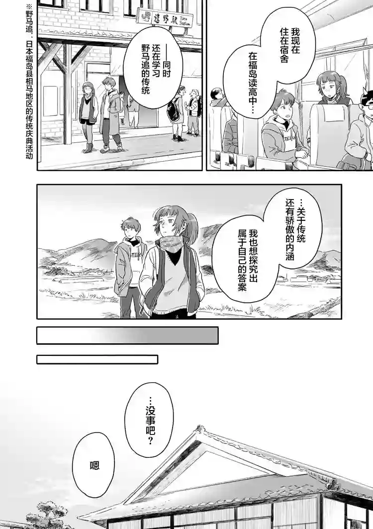 与妖为邻第58话