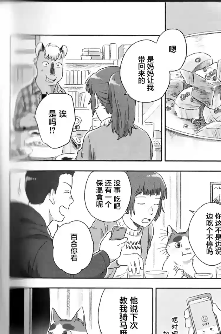 与妖为邻第59话