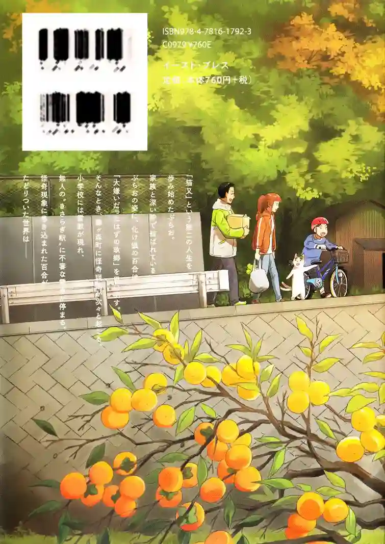 与妖为邻第60话