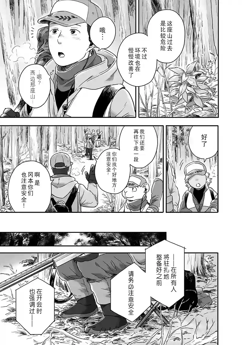 与妖为邻第61话