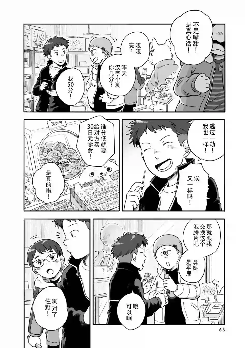 与妖为邻第68话