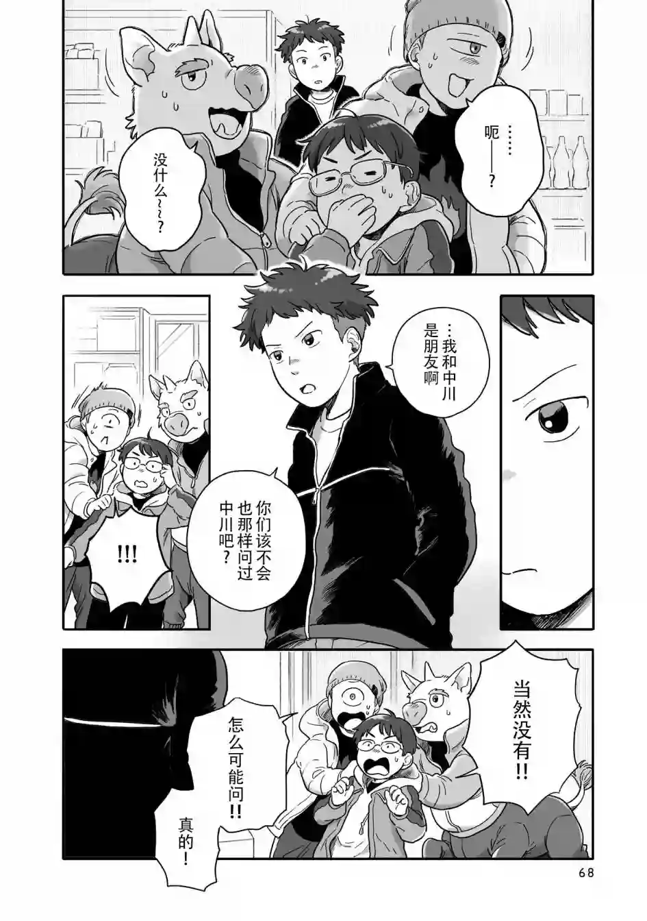 与妖为邻第68话