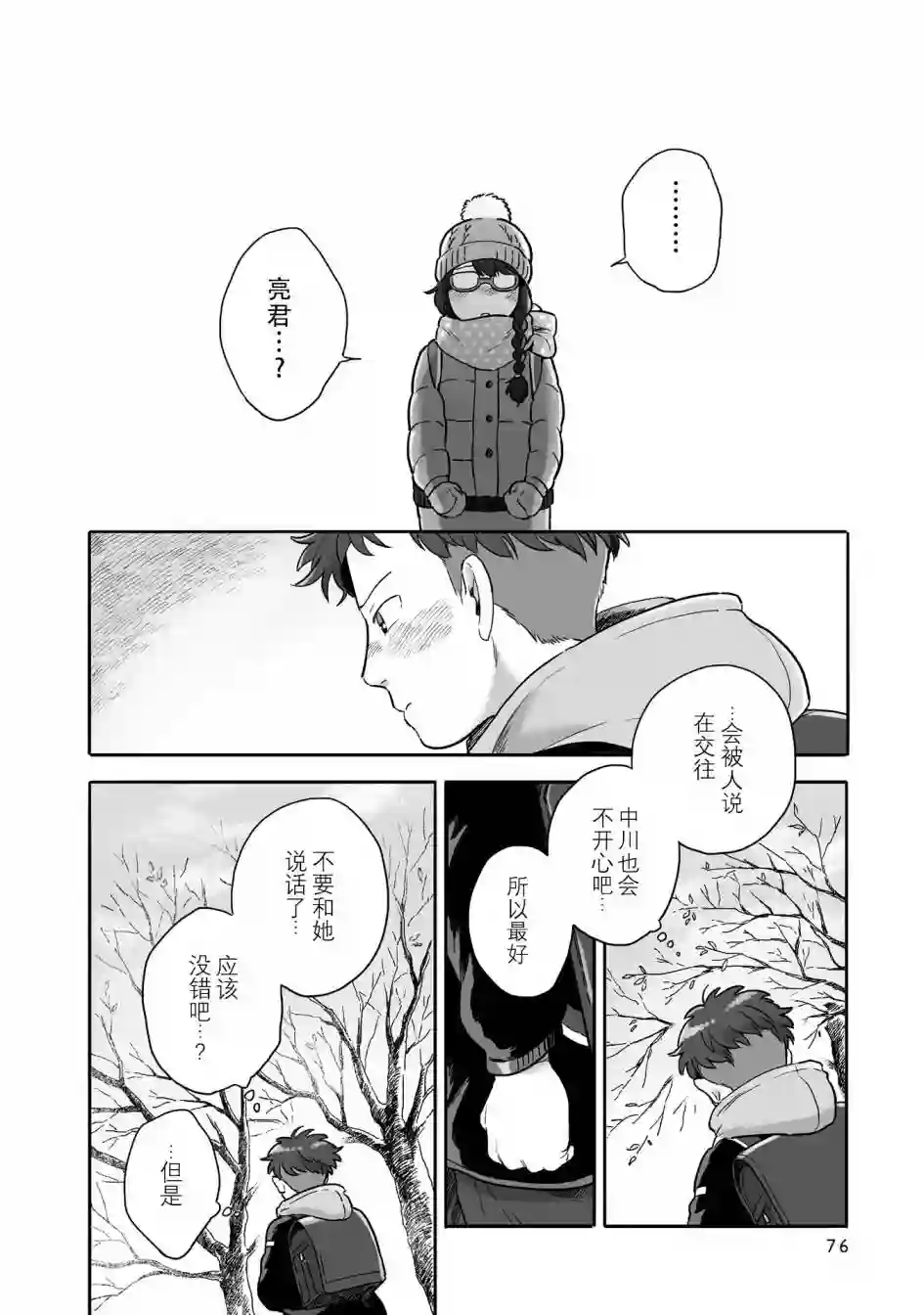 与妖为邻第69话