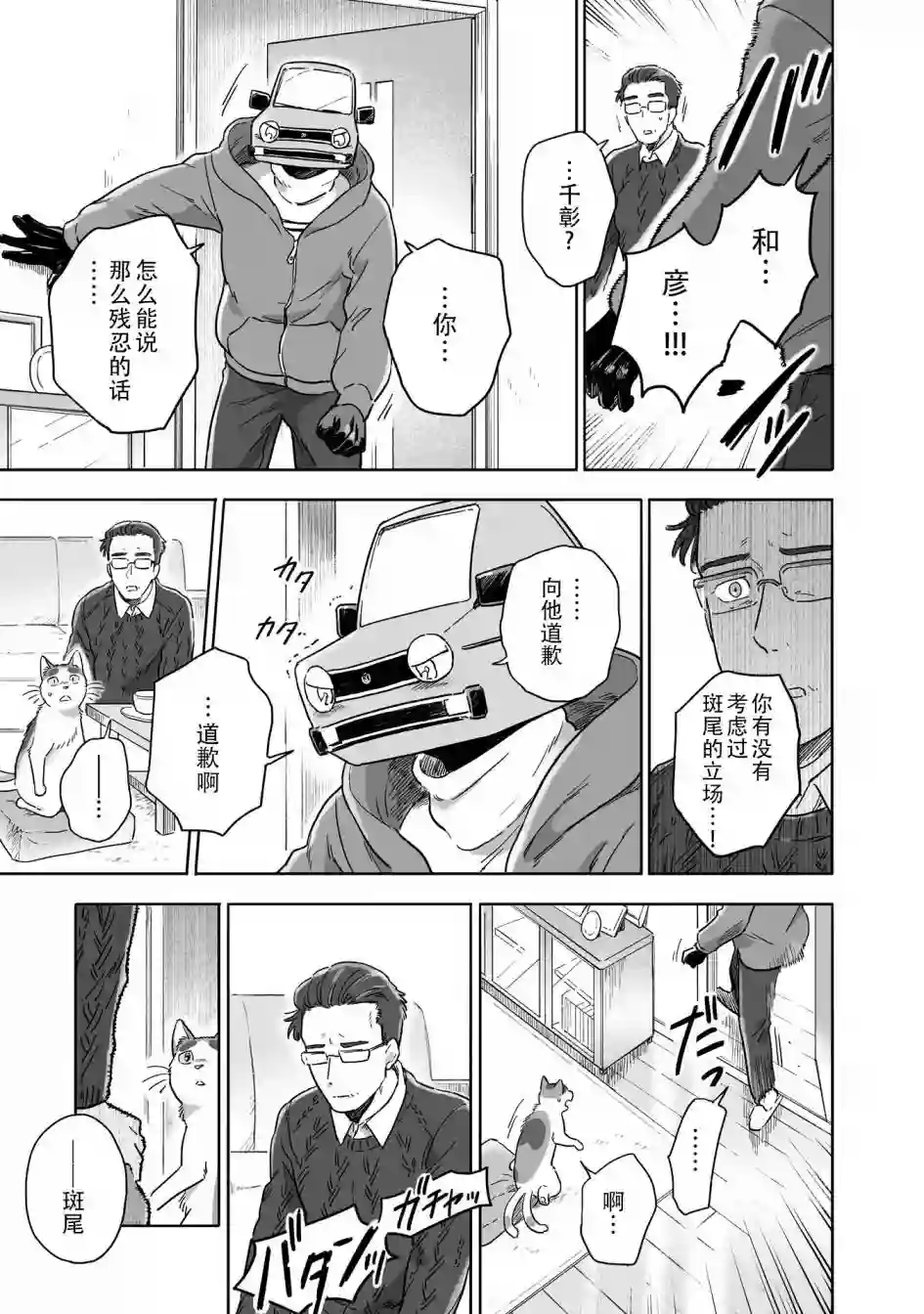 与妖为邻第75话