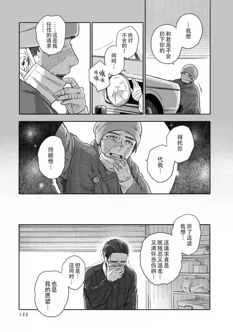 与妖为邻第75话