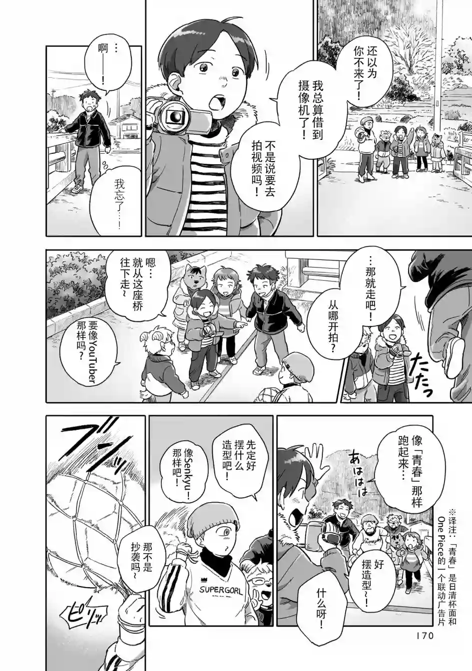 与妖为邻第79话