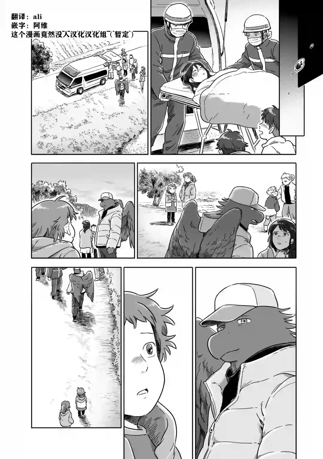 与妖为邻第80话