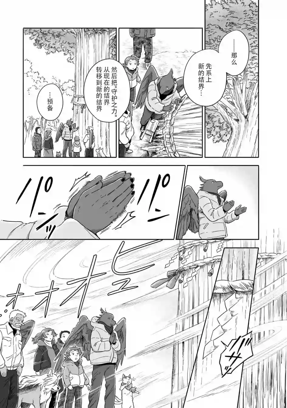 与妖为邻第84话