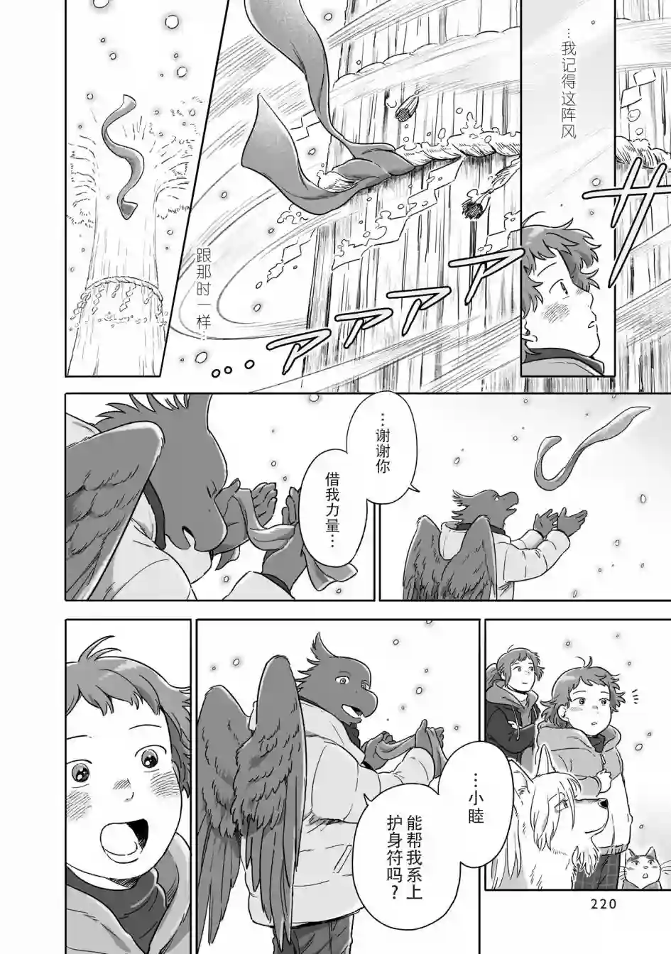 与妖为邻第84话