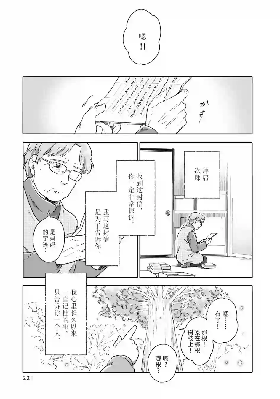 与妖为邻第84话