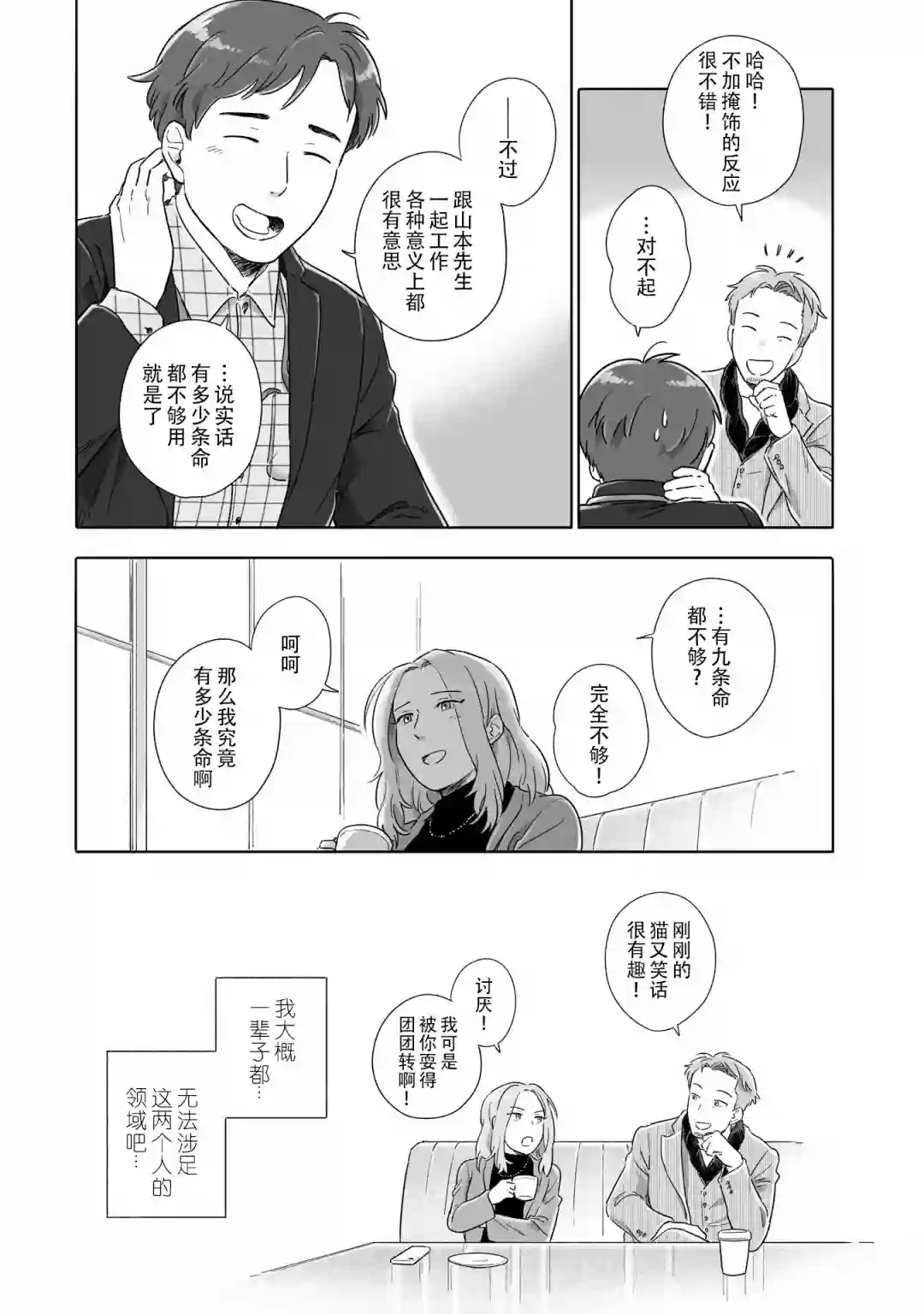 与妖为邻第85话