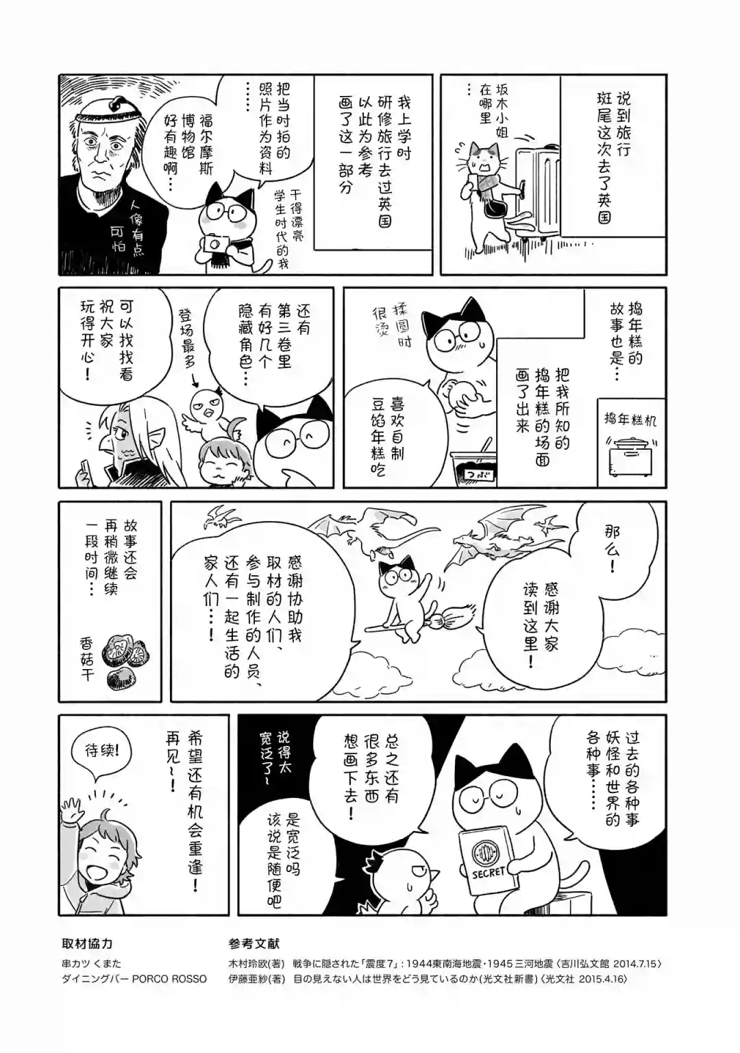 与妖为邻第85话