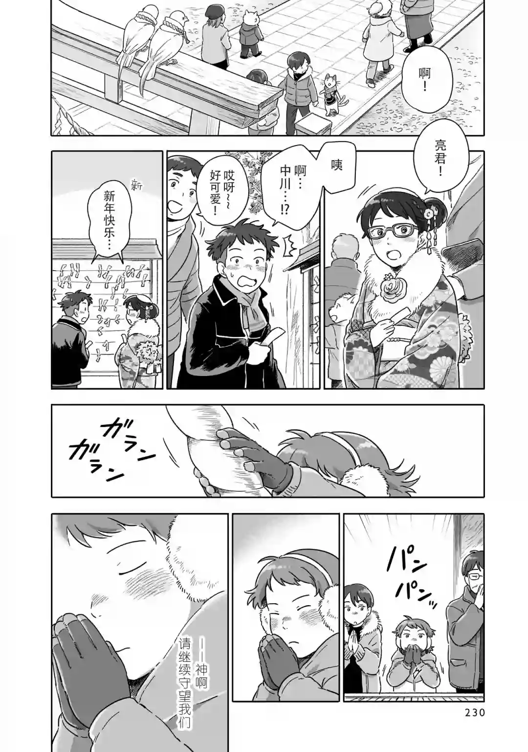 与妖为邻第85话