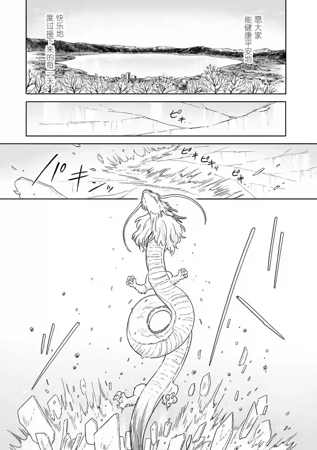 与妖为邻第85话