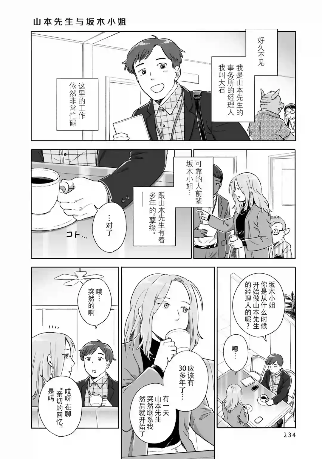 与妖为邻第85话