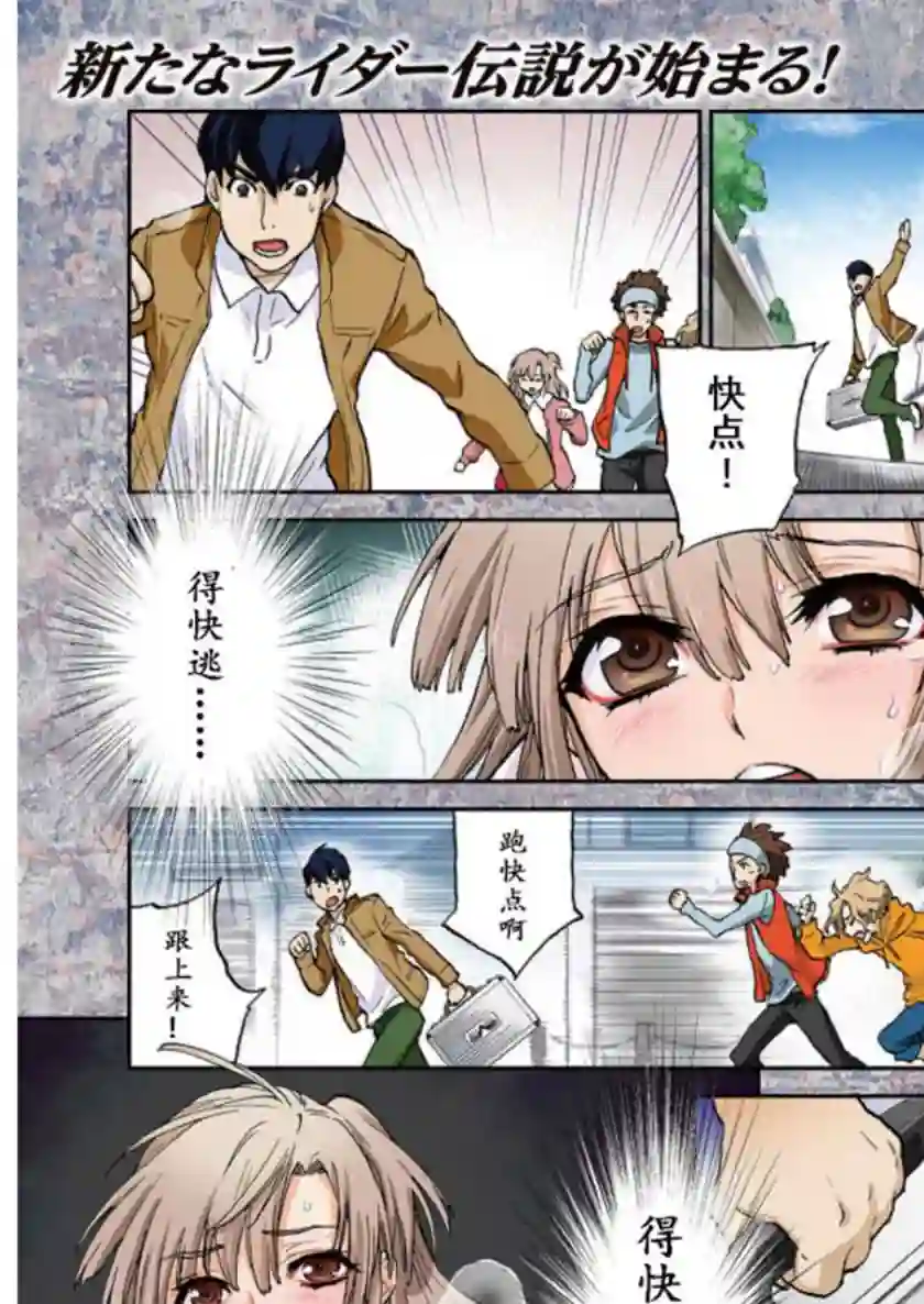 假面骑士913第01话
