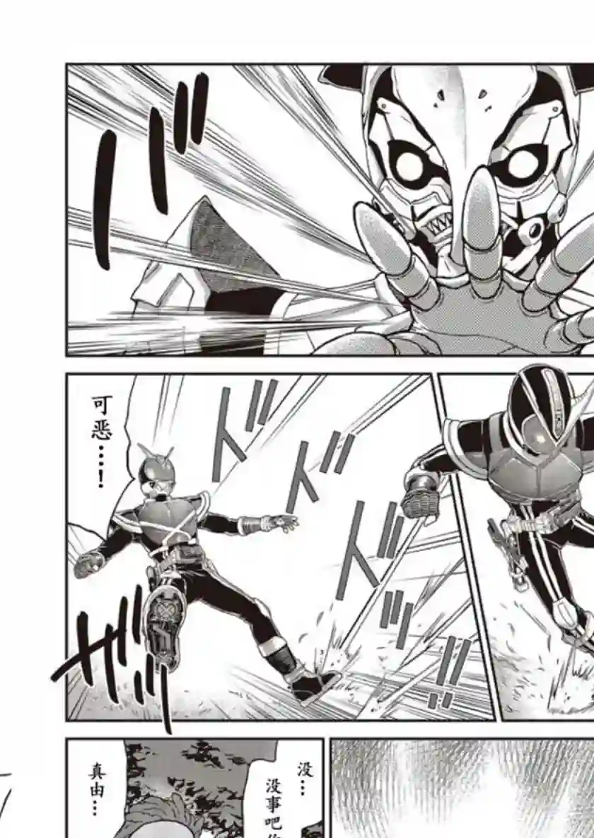 假面骑士913第01话