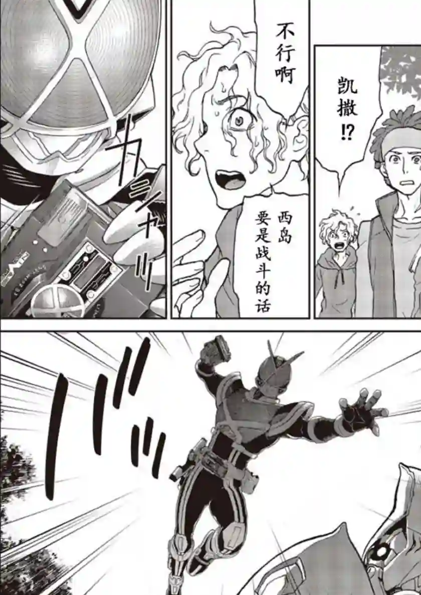 假面骑士913第01话