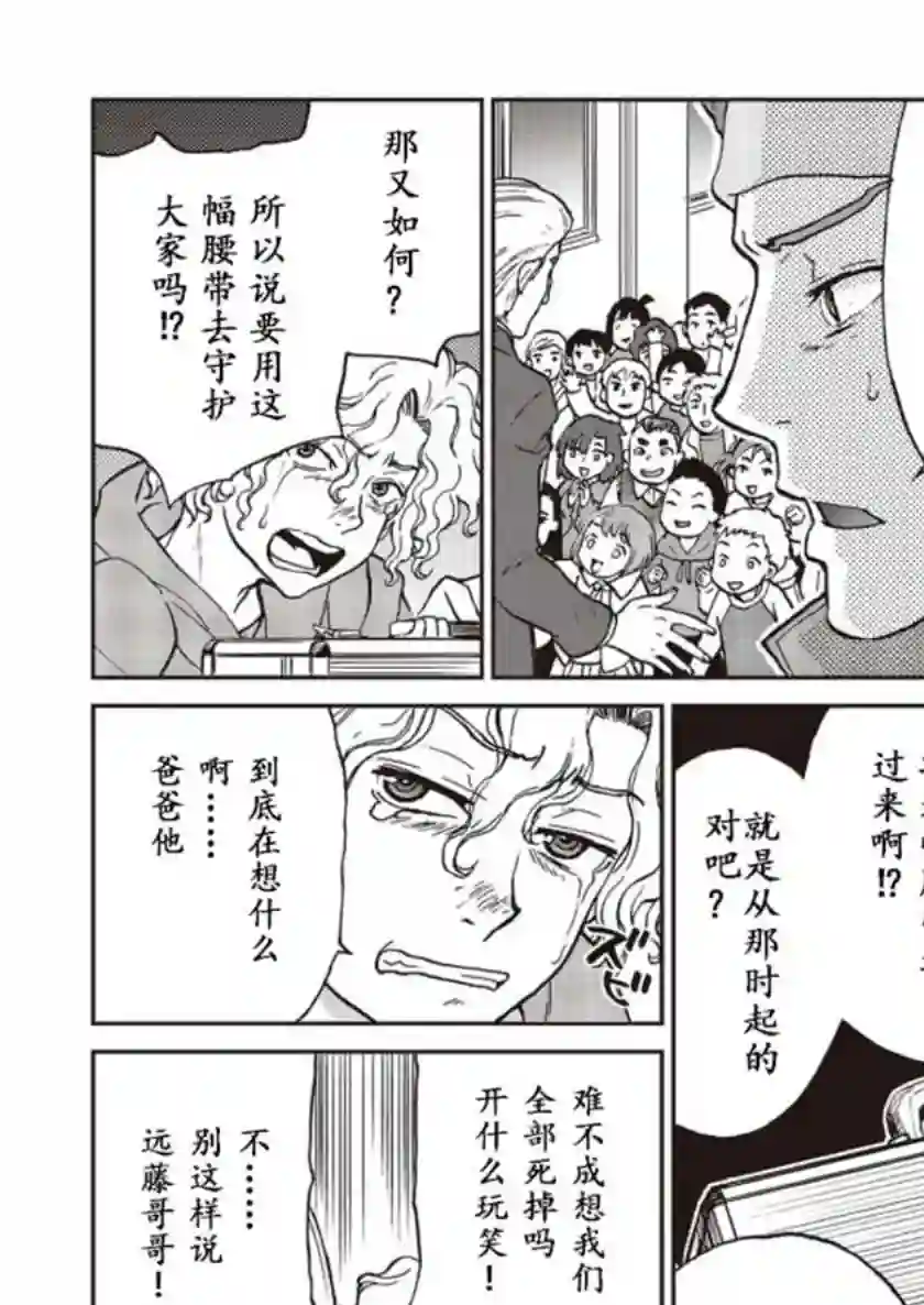 假面骑士913第01话