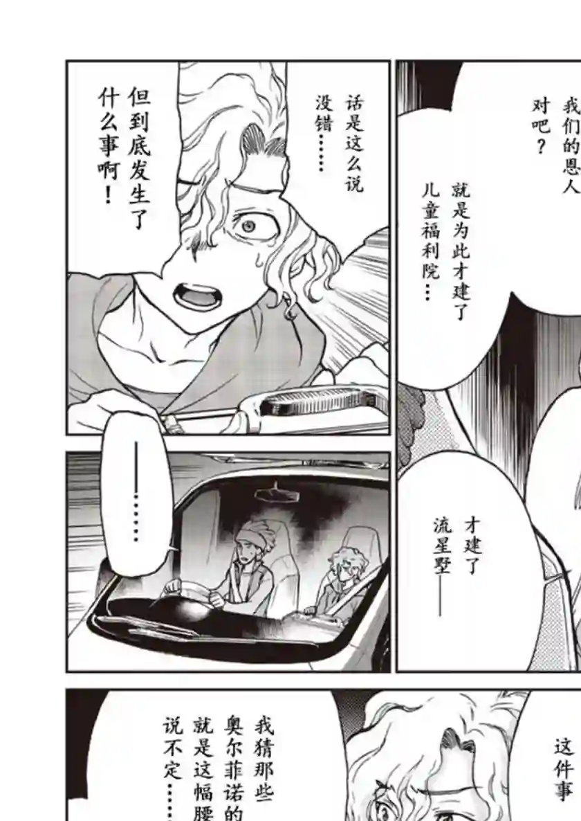 假面骑士913第01话