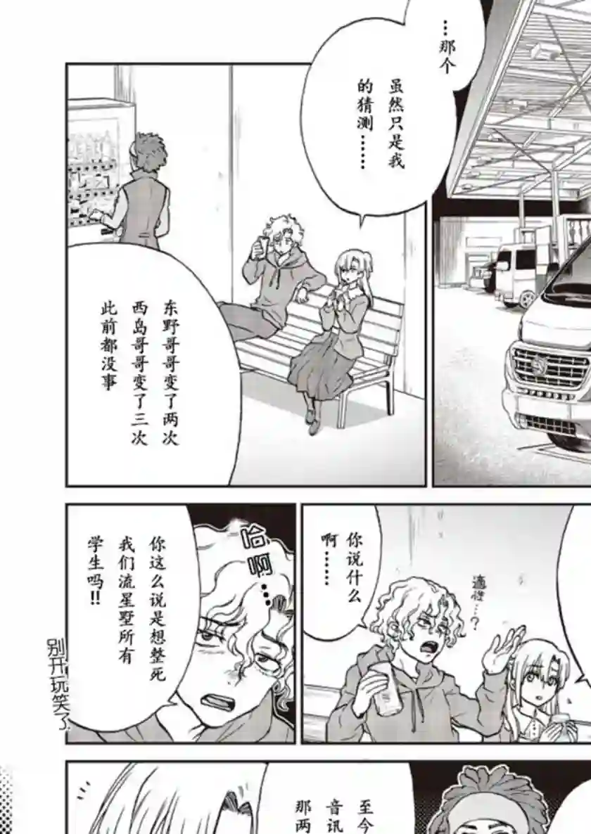 假面骑士913第01话
