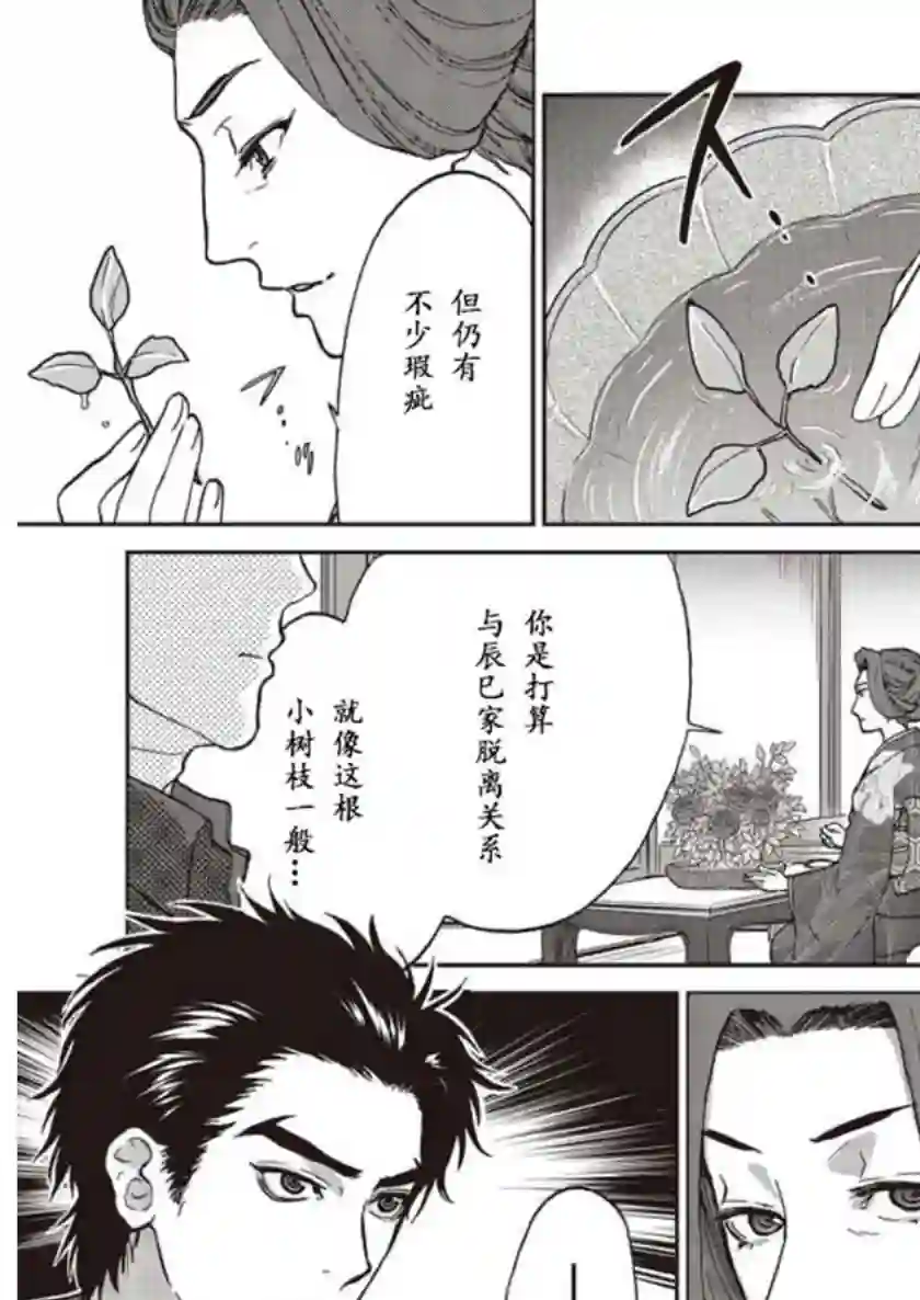 假面骑士913第01话