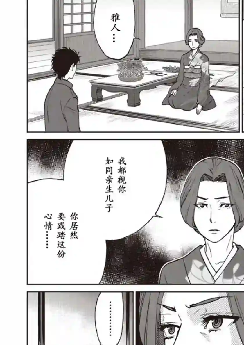 假面骑士913第01话