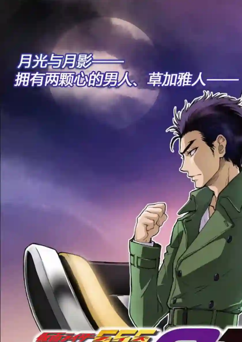 假面骑士913第01话