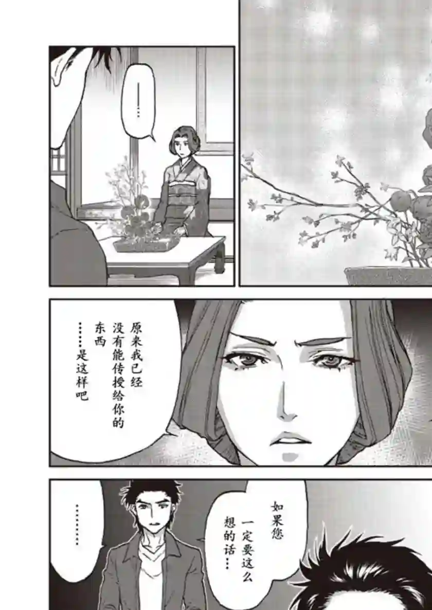 假面骑士913第01话
