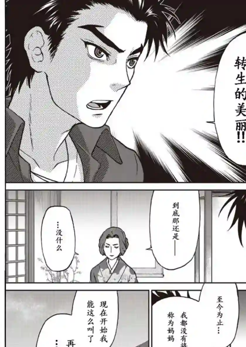 假面骑士913第01话