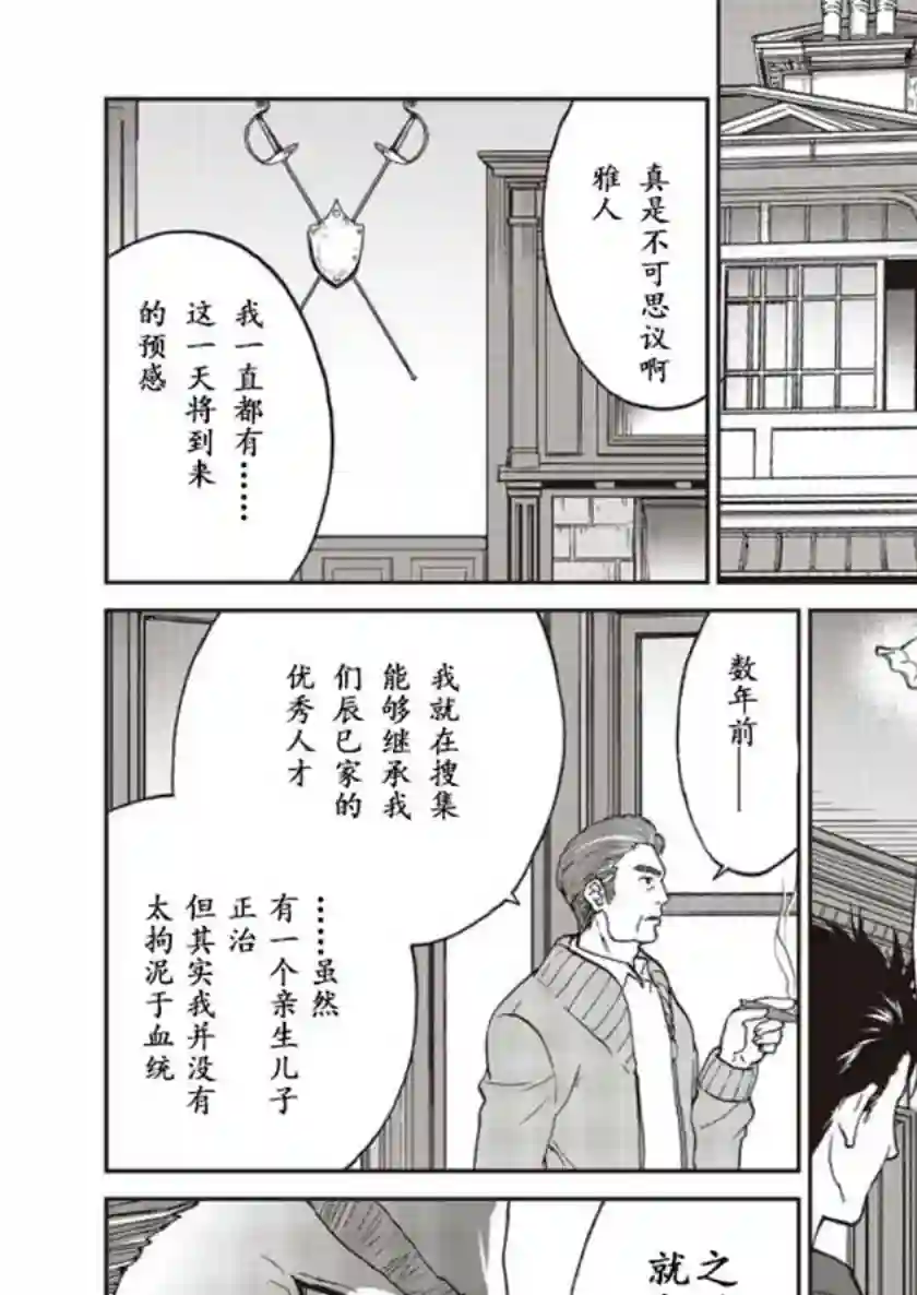 假面骑士913第01话