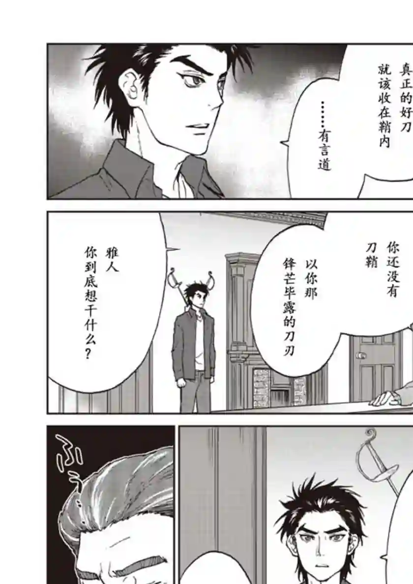 假面骑士913第01话