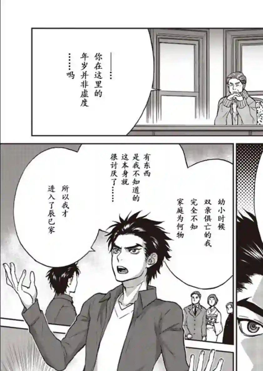 假面骑士913第01话