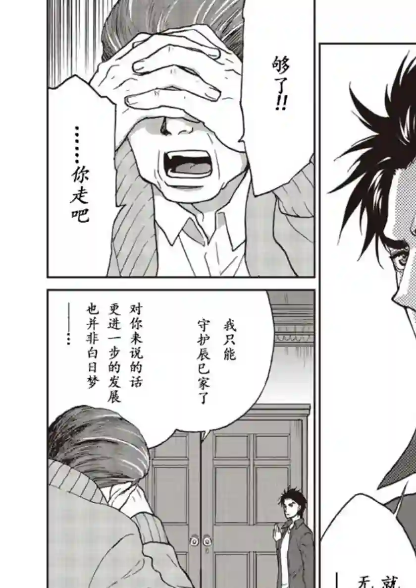 假面骑士913第01话