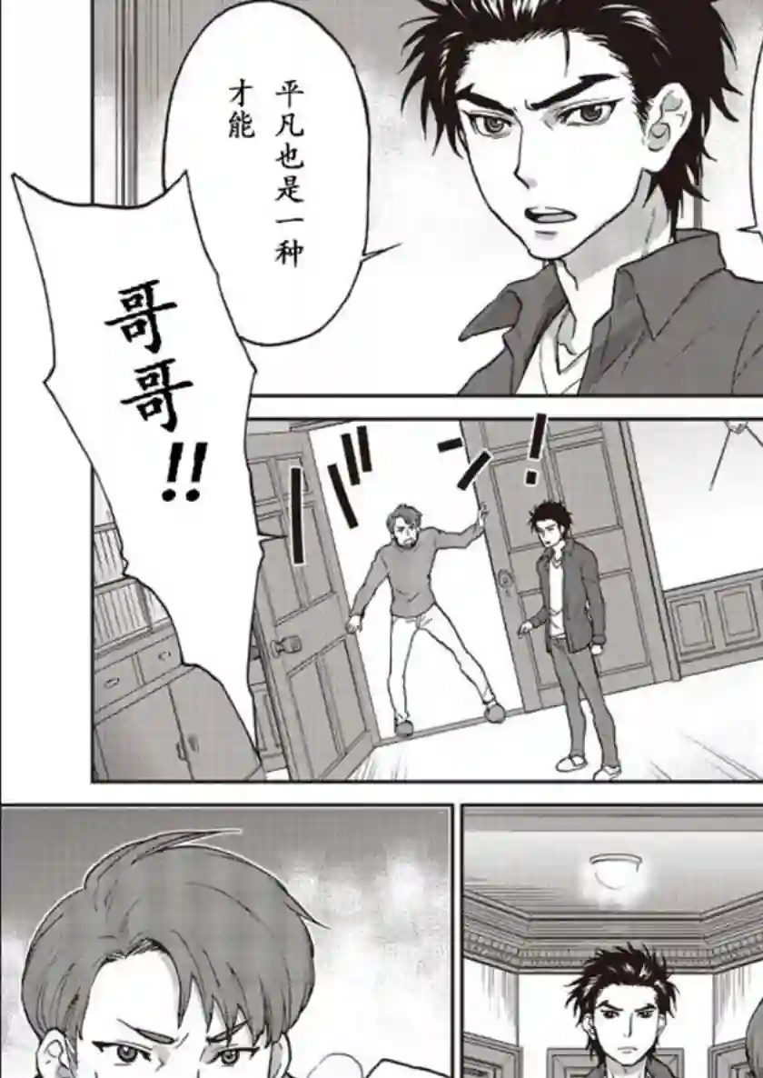 假面骑士913第01话