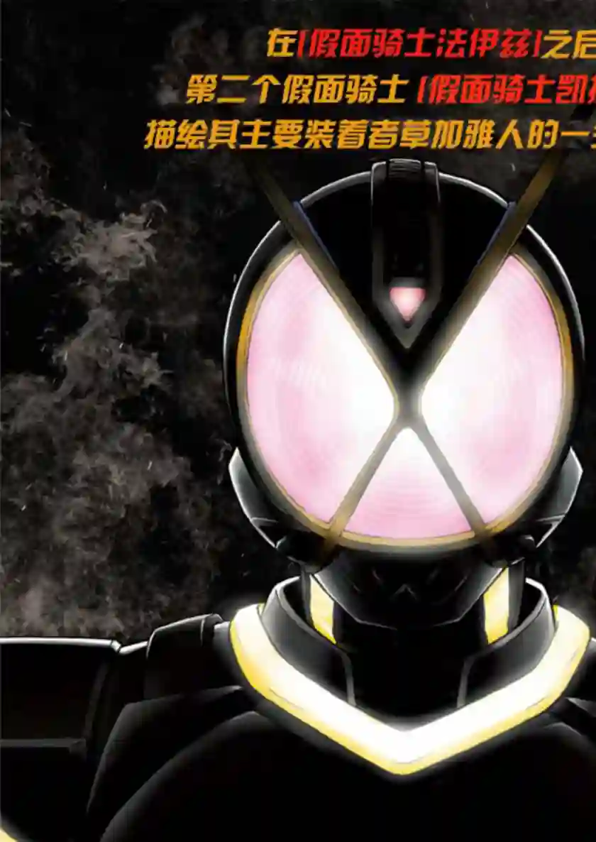 假面骑士913第01话