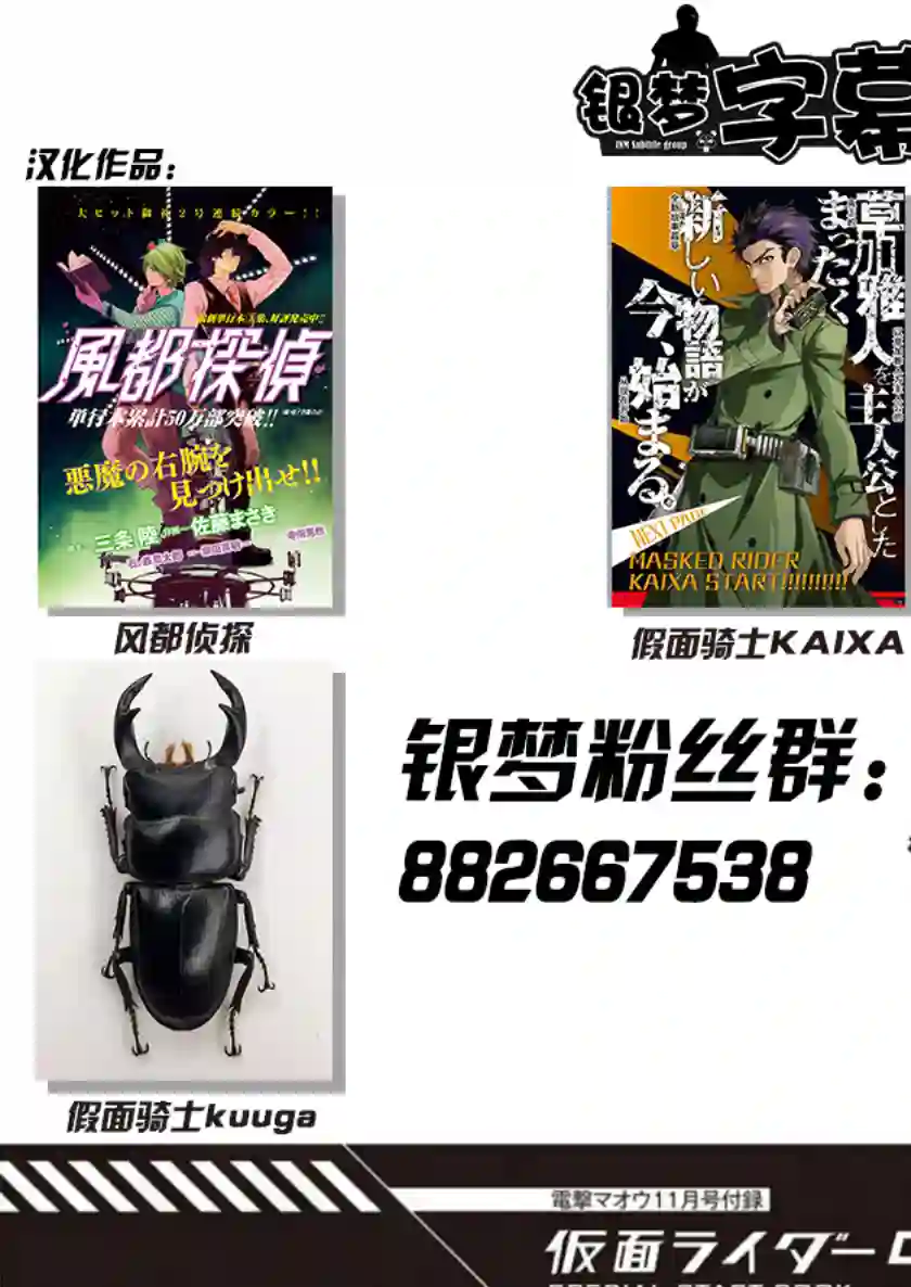 假面骑士913第01话