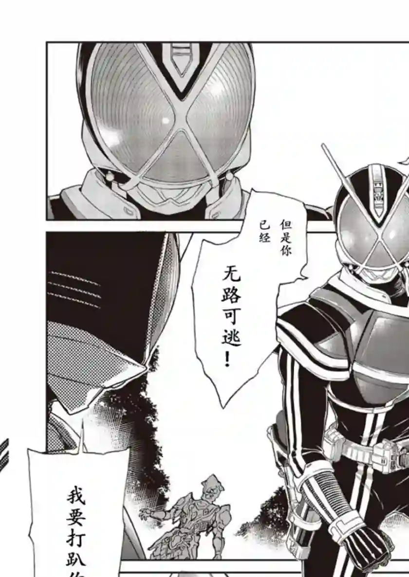 假面骑士913第01话
