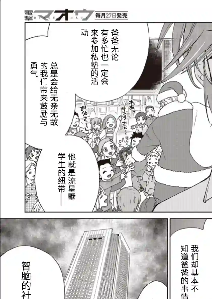 假面骑士913第02话