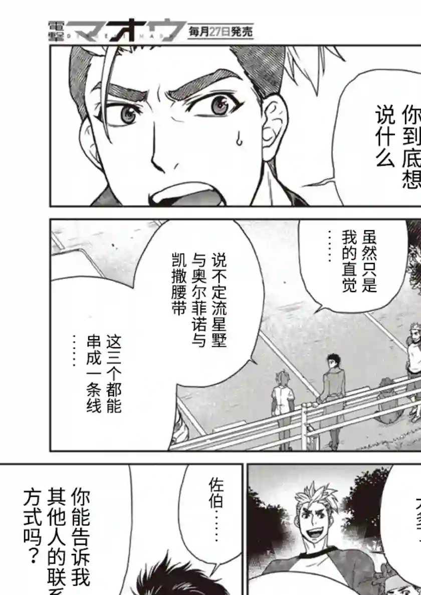 假面骑士913第02话