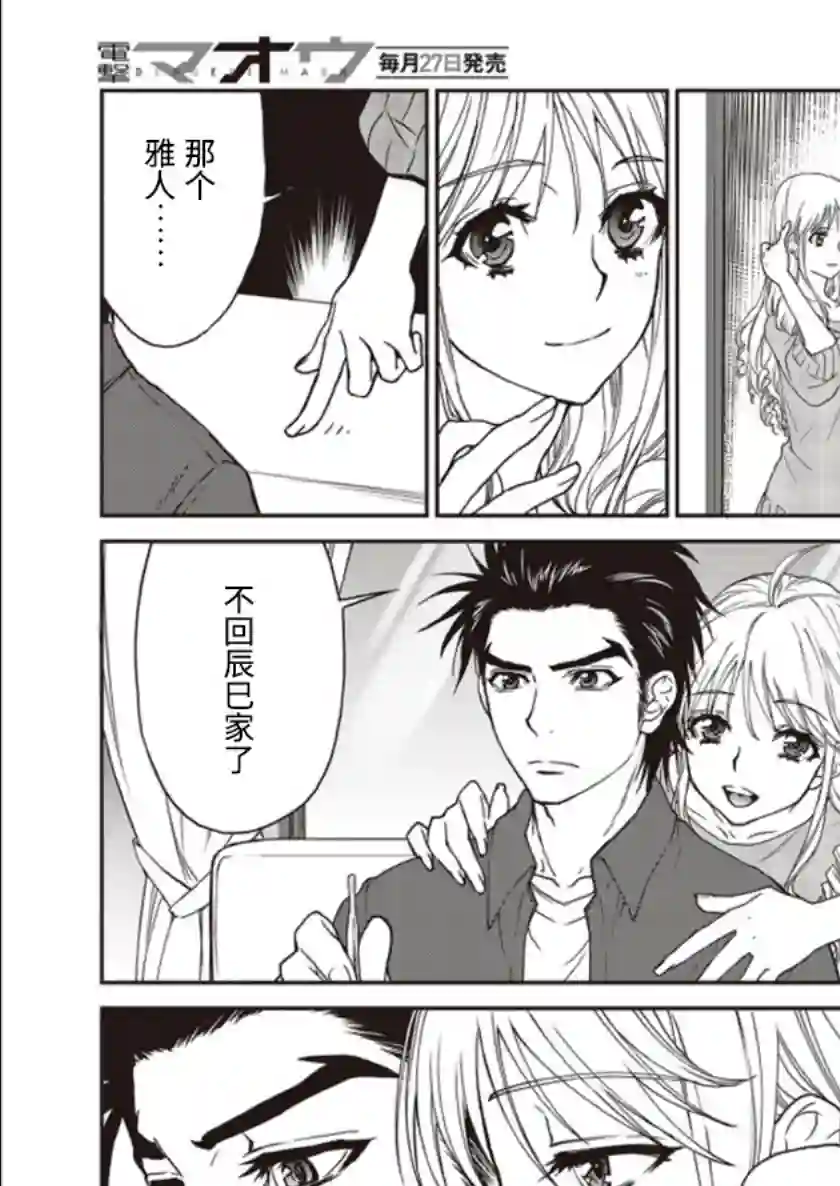 假面骑士913第02话