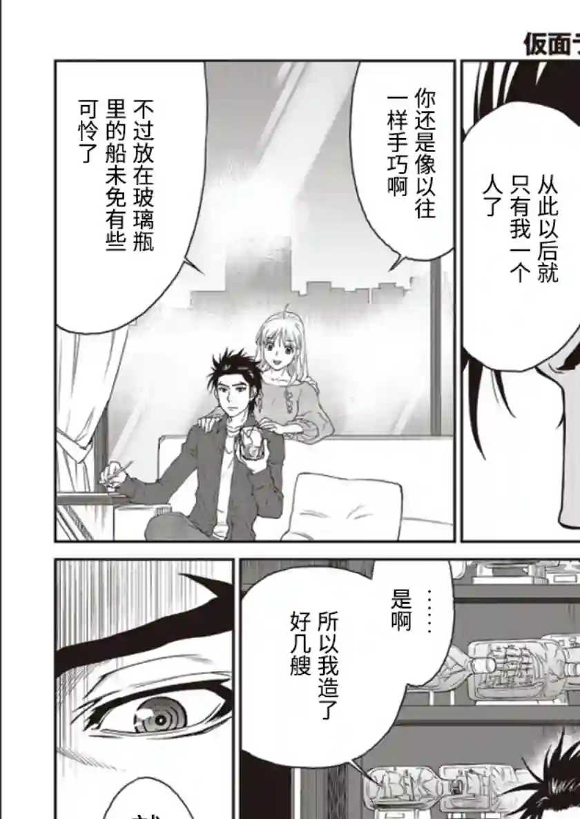 假面骑士913第02话