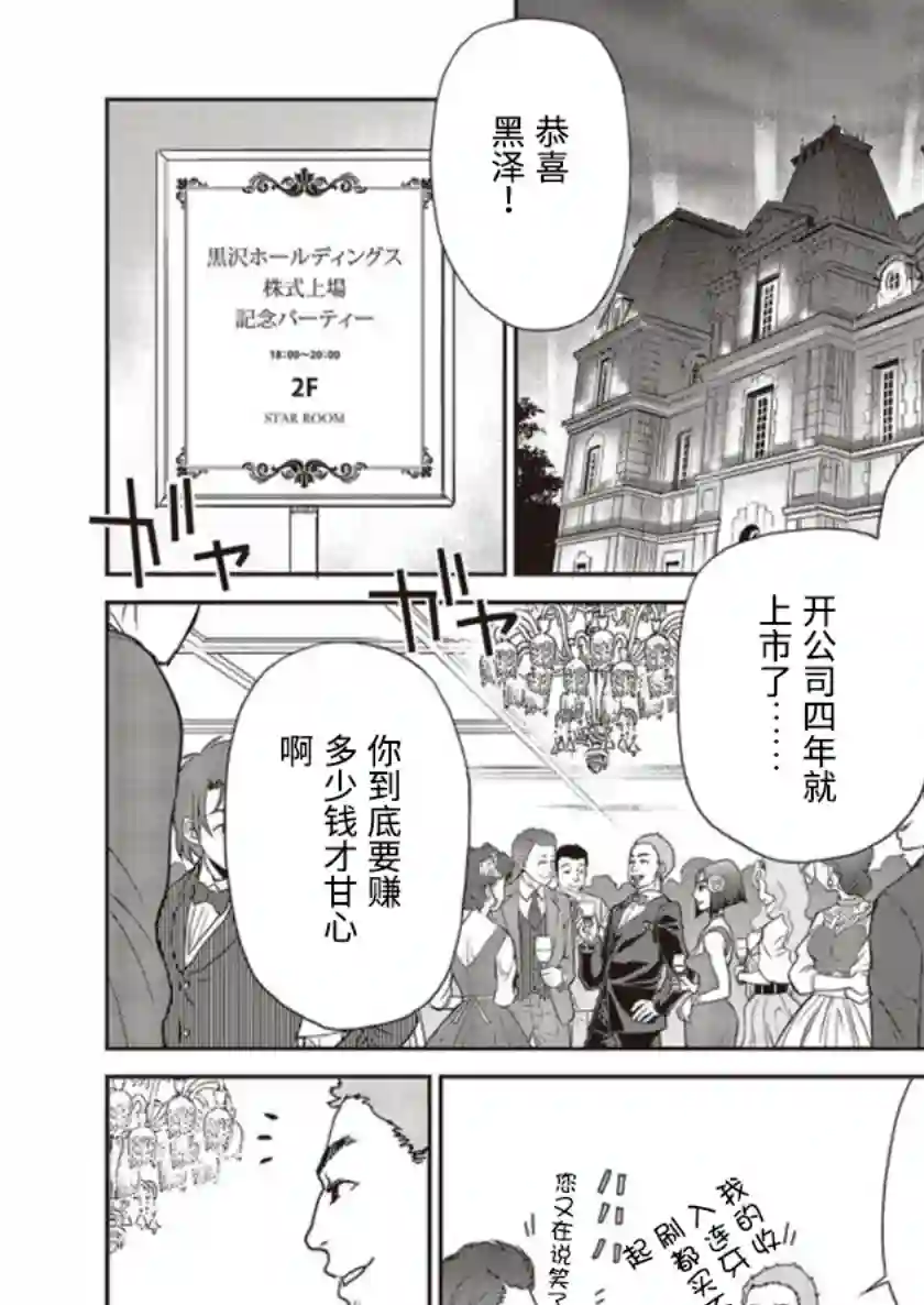 假面骑士913第02话