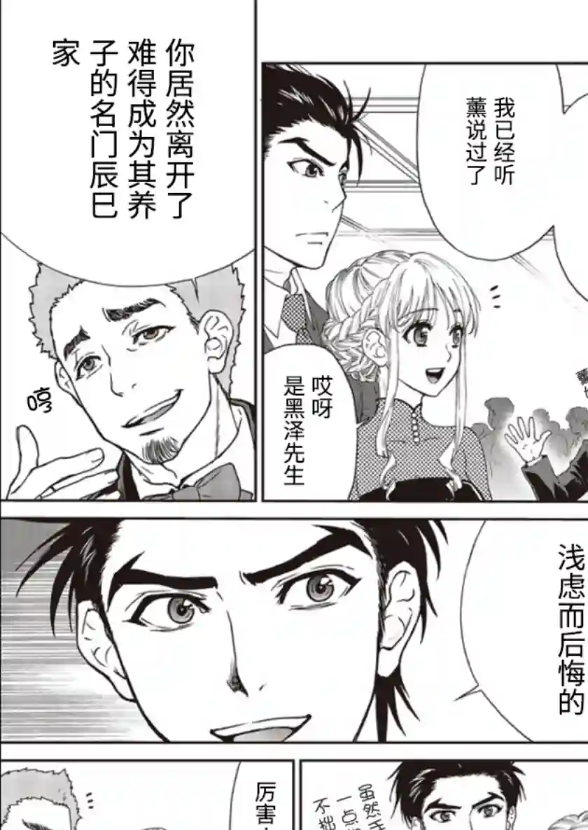 假面骑士913第02话