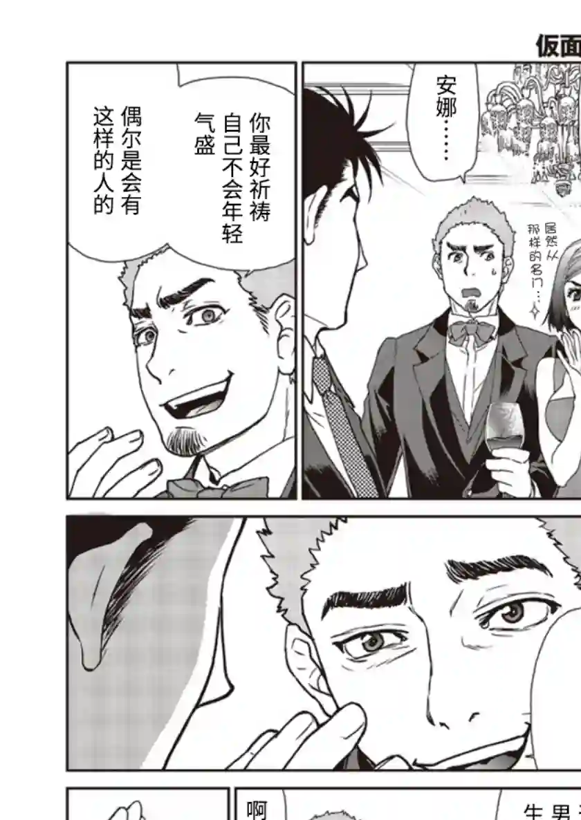 假面骑士913第02话