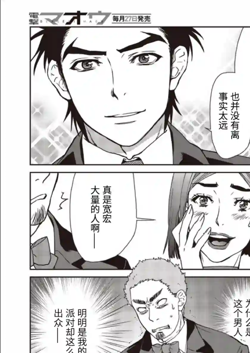 假面骑士913第02话
