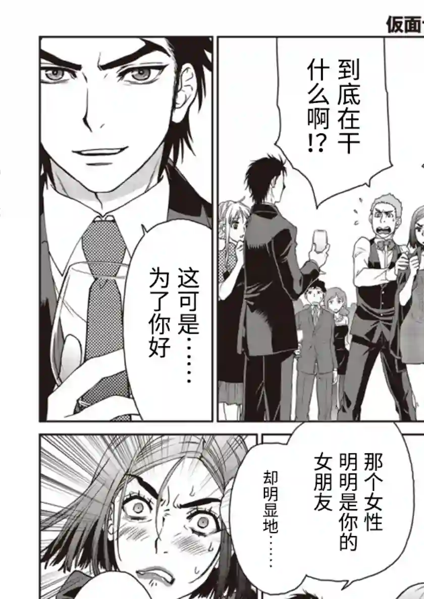 假面骑士913第02话